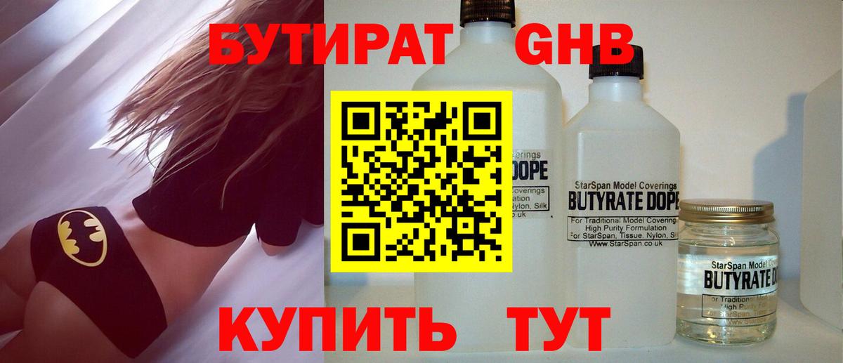 Бутират бутандиол Минусинск