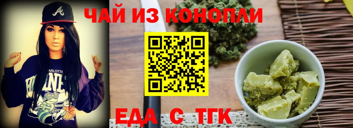 Минусинск  Печенье с ТГК конопля  Вход с VPN 