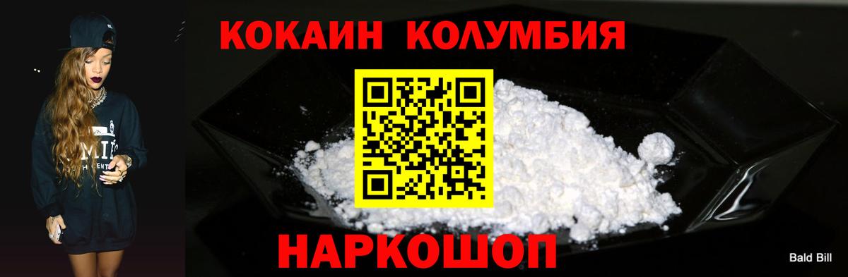 COCAIN Колумбийский Минусинск