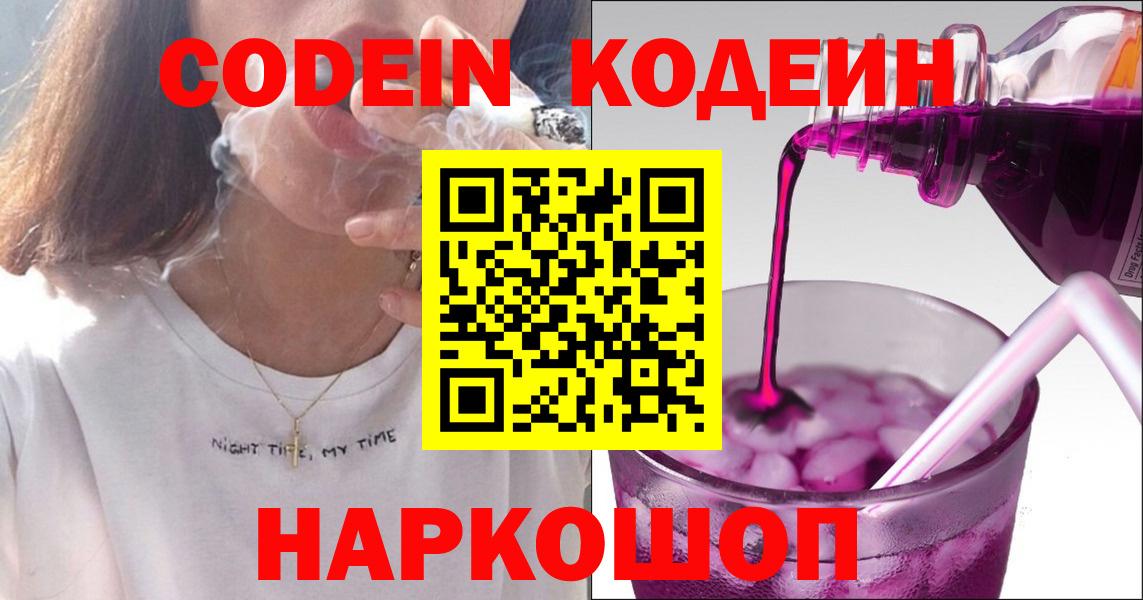 Codein напиток Lean (лин)  Вход с VPN  Минусинск  Кодеиновый сироп Lean напиток Lean (лин) 