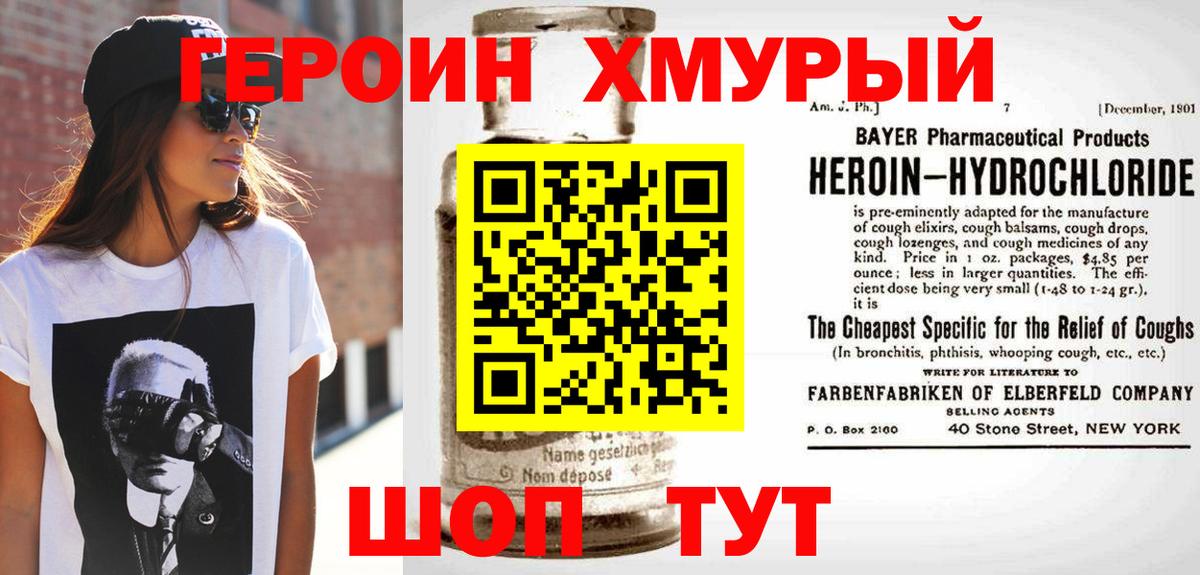 Героин гречка Минусинск
