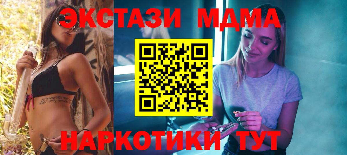МДМА молли  MDMA  Минусинск  Вход с VPN  МДМА crystal 