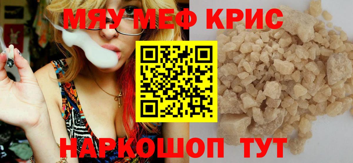 МЕФ  МЯУ-МЯУ  закладка  Меф mephedrone  Вход с VPN  Минусинск 