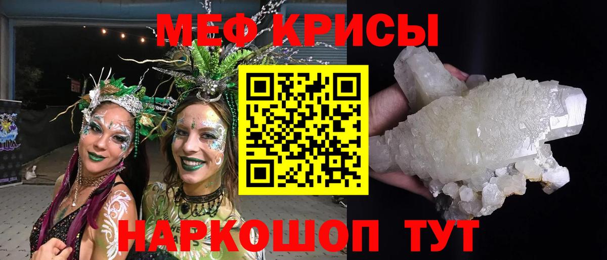 Меф мяу мяу кристаллы Минусинск