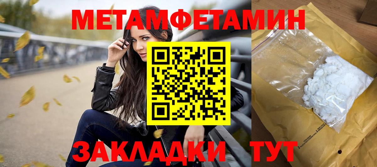 Метамфетамин мет  Вход с VPN  Минусинск  Метамфетамин мет 
