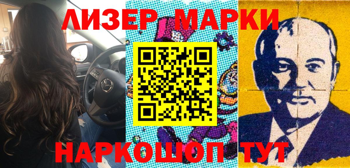 Марки 25I-NBOMe  Вход с VPN  закладка  Наркотические марки 1,8мг  Минусинск 