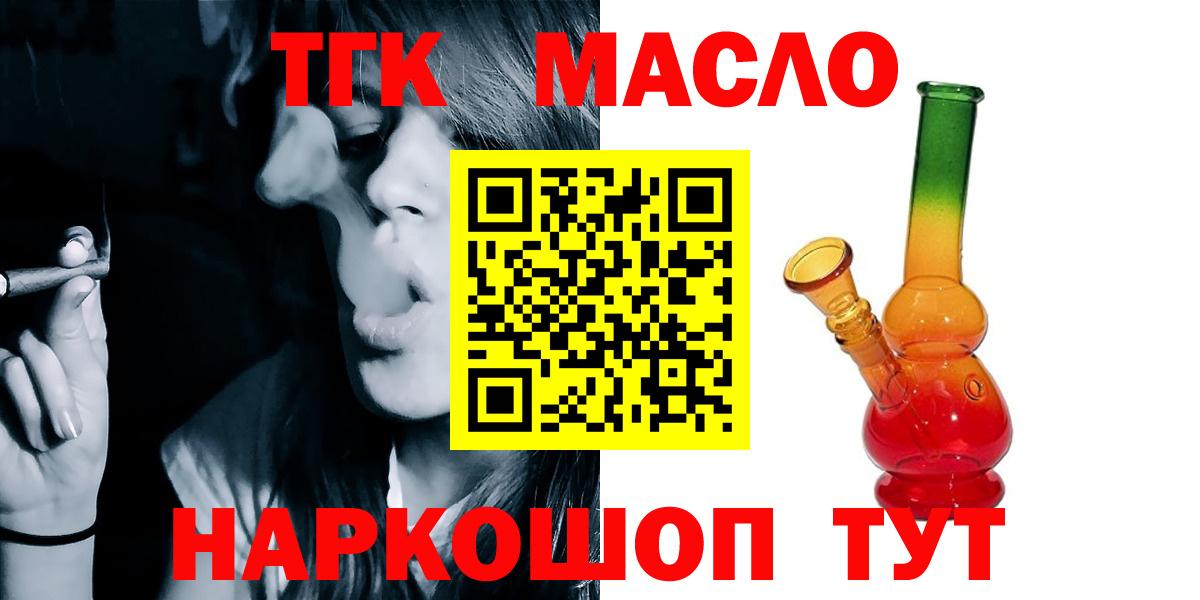 Минусинск  ТГК THC oil  Вход с VPN  Дистиллят ТГК жижа 