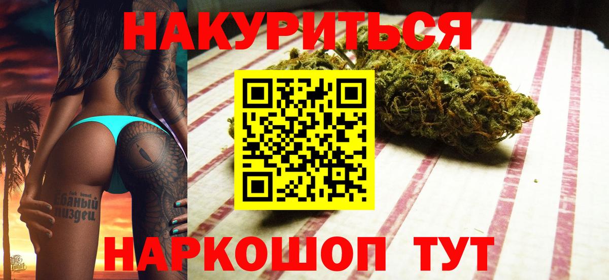 Канабис White Widow Минусинск